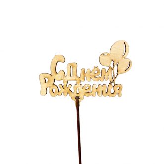 Топперы в ассортименте